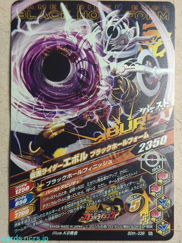 Ganbarizing Kamen Rider -Evol- Cobla Form Trading Card GAN/50th-038N