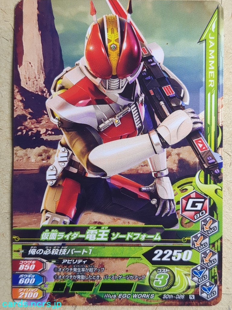 Ganbarizing Kamen Rider -Den-O- Sword Form Trading Card GAN/50th-026N