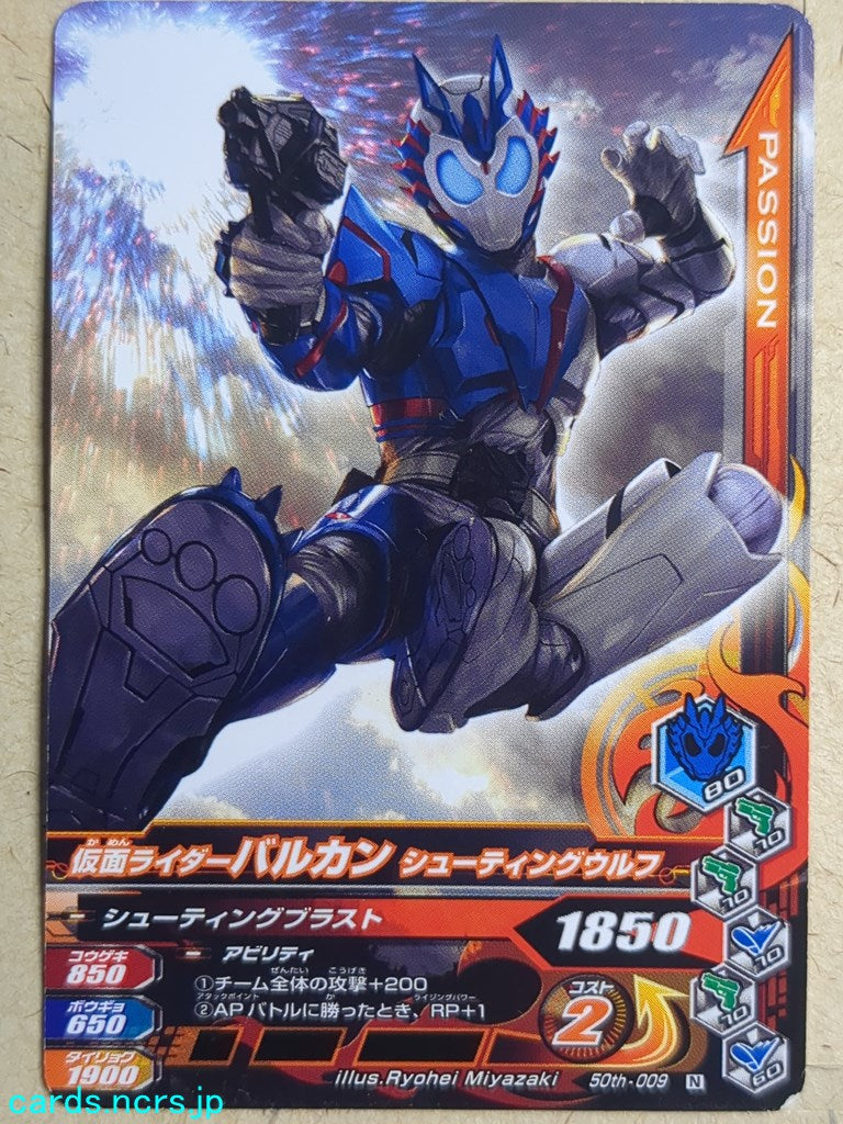 Ganbarizing Kamen Rider -Vulcan- Shooting Wolf Trading Card GAN/50th-009N