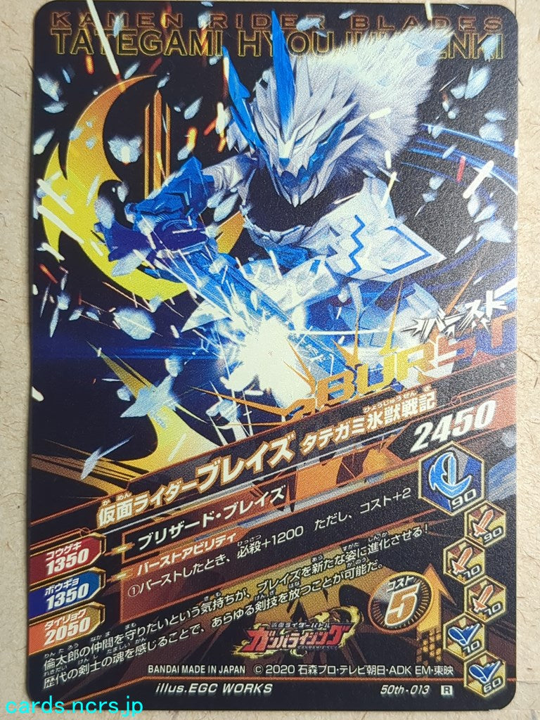 Ganbarizing Kamen Rider -Blades- Tategami Hyoujyu Senki Trading Card GAN/50th-013R