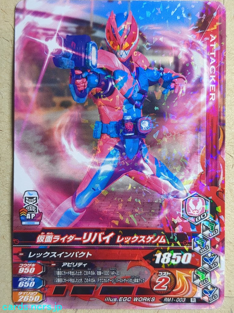 Ganbarizing Kamen Rider -Revi- Rex Genome Trading Card GAN/RM1-003R