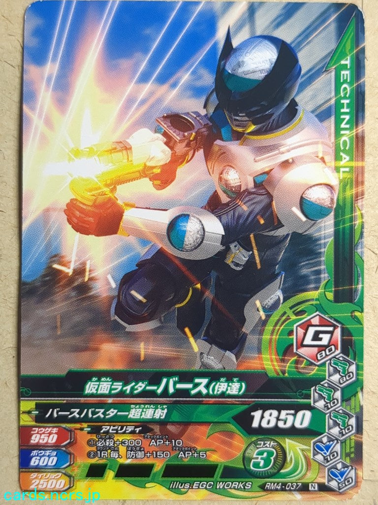 Ganbarizing Kamen Rider -Birth- Date Trading Card GAN/RM4-037N