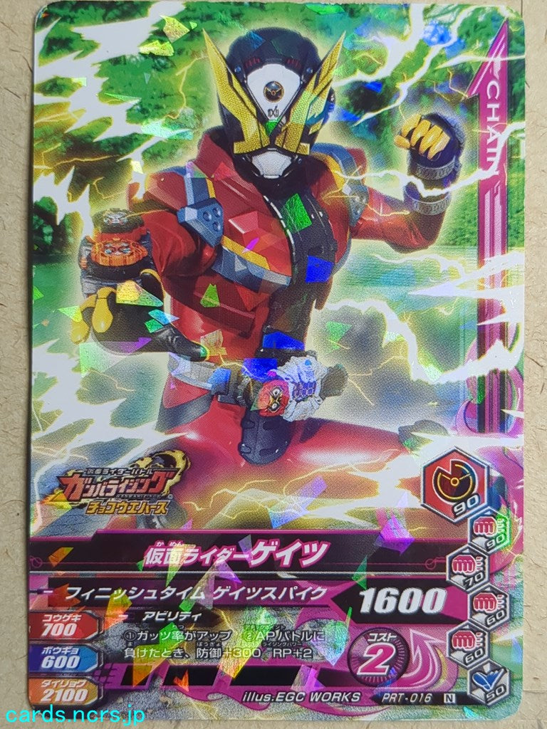 Ganbarizing Kamen Rider -Geiz- Trading Card GAN/PRT-016N
