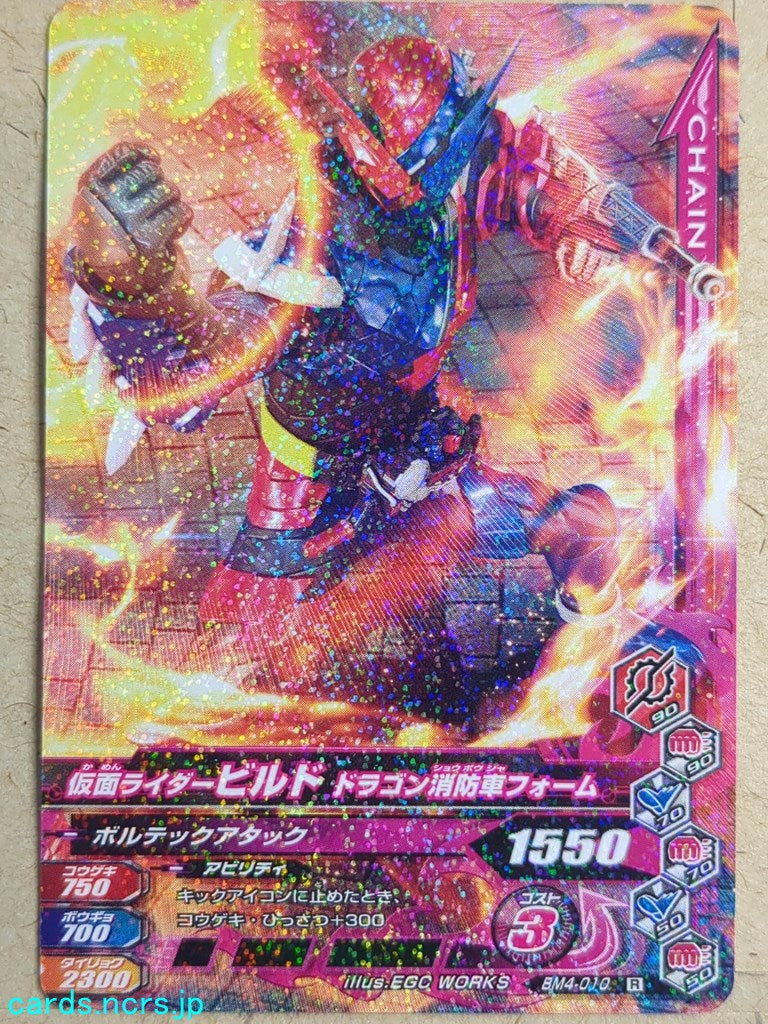Ganbarizing Kamen Rider -Build- Dragon Shoubousha Form Trading Card GAN/BM4-010R