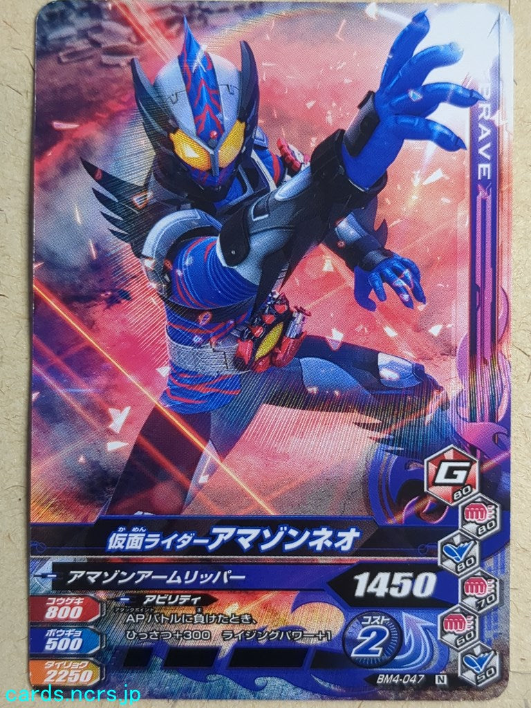Ganbarizing Kamen Rider -Amazon Neo- Trading Card GAN/BM4-047N