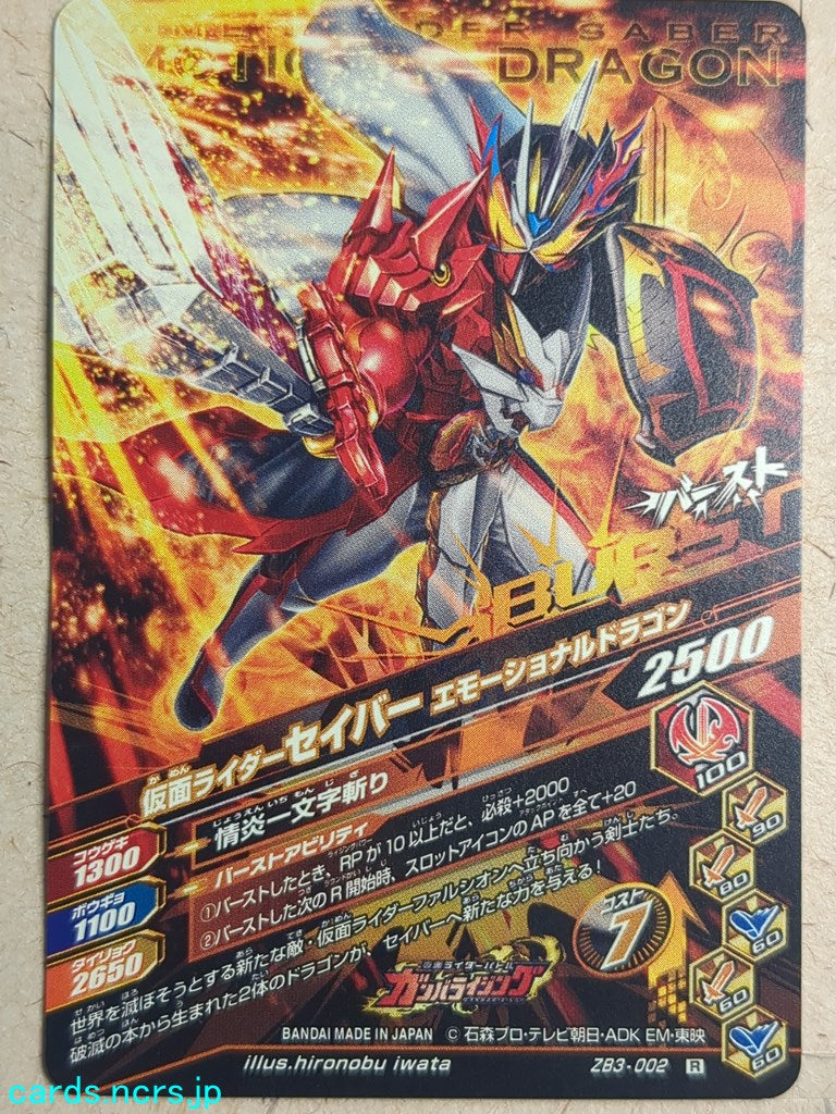 Ganbarizing Kamen Rider -Saber- Emotional Dragon Trading Card GAN/ZB3-002R