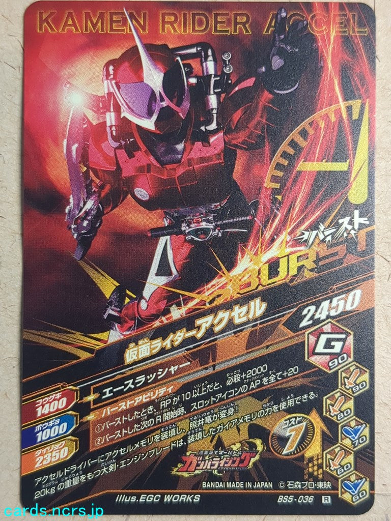Ganbarizing Kamen Rider -Accel- Trading Card GAN/BS5-036R