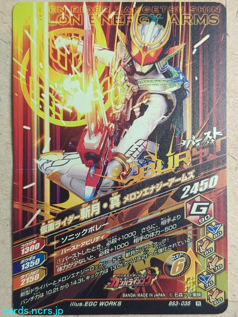 Ganbarizing Kamen Rider -Zangetsu Shin- Melon Energy Arms Trading Card GAN/BS3-035R