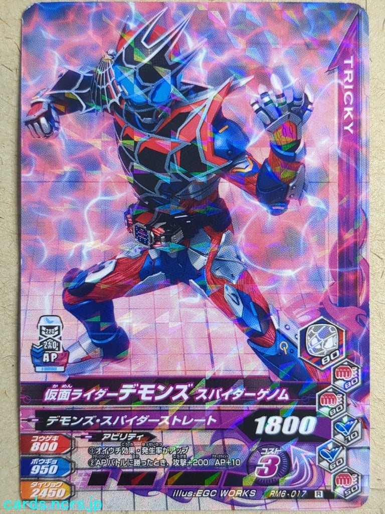 Ganbarizing Kamen Rider -Demons- Spider Genome Trading Card GAN/RM6-017R