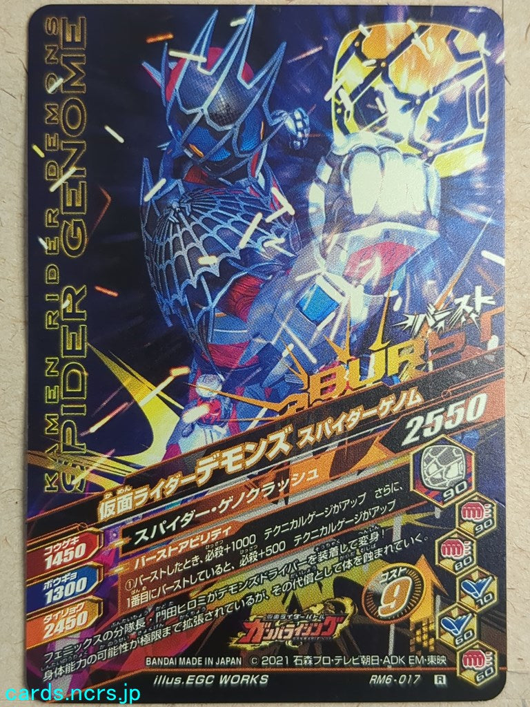 Ganbarizing Kamen Rider -Demons- Spider Genome Trading Card GAN/RM6-017R