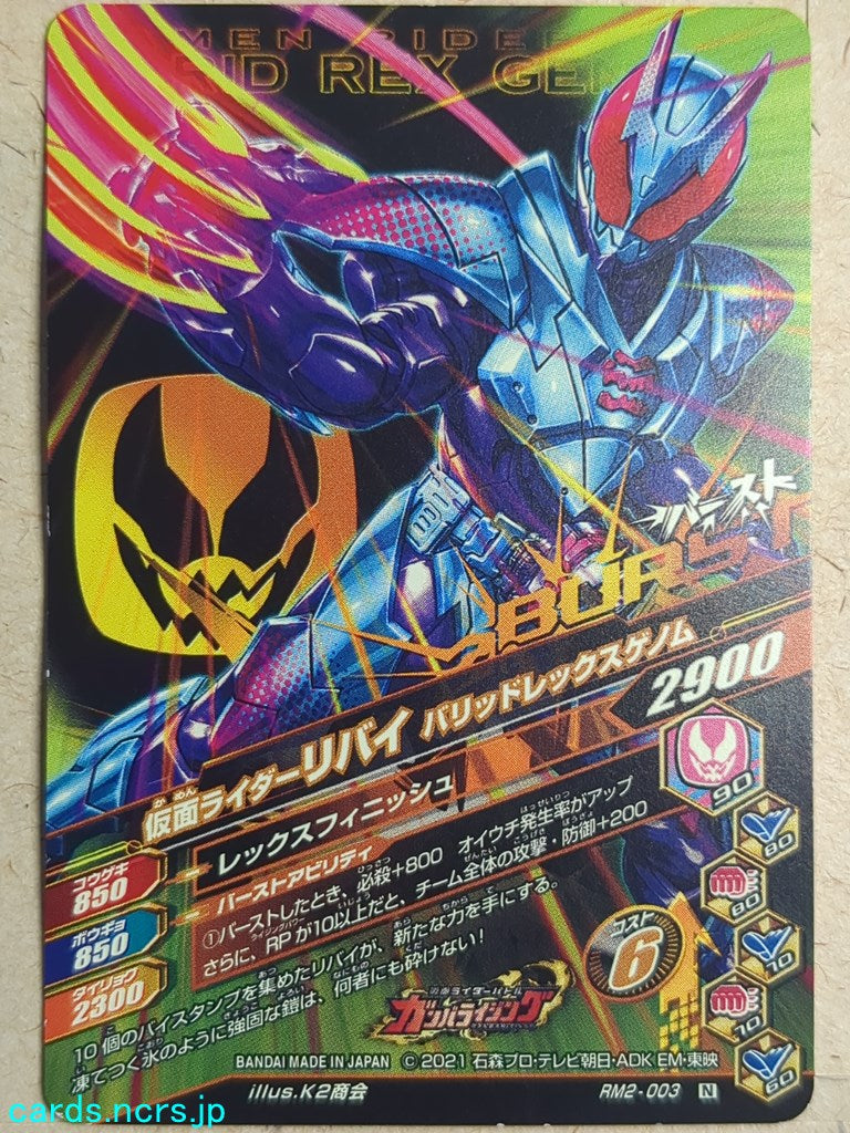 Ganbarizing Kamen Rider -Revi- Valid Rex Genome Trading Card GAN/RM2-003N