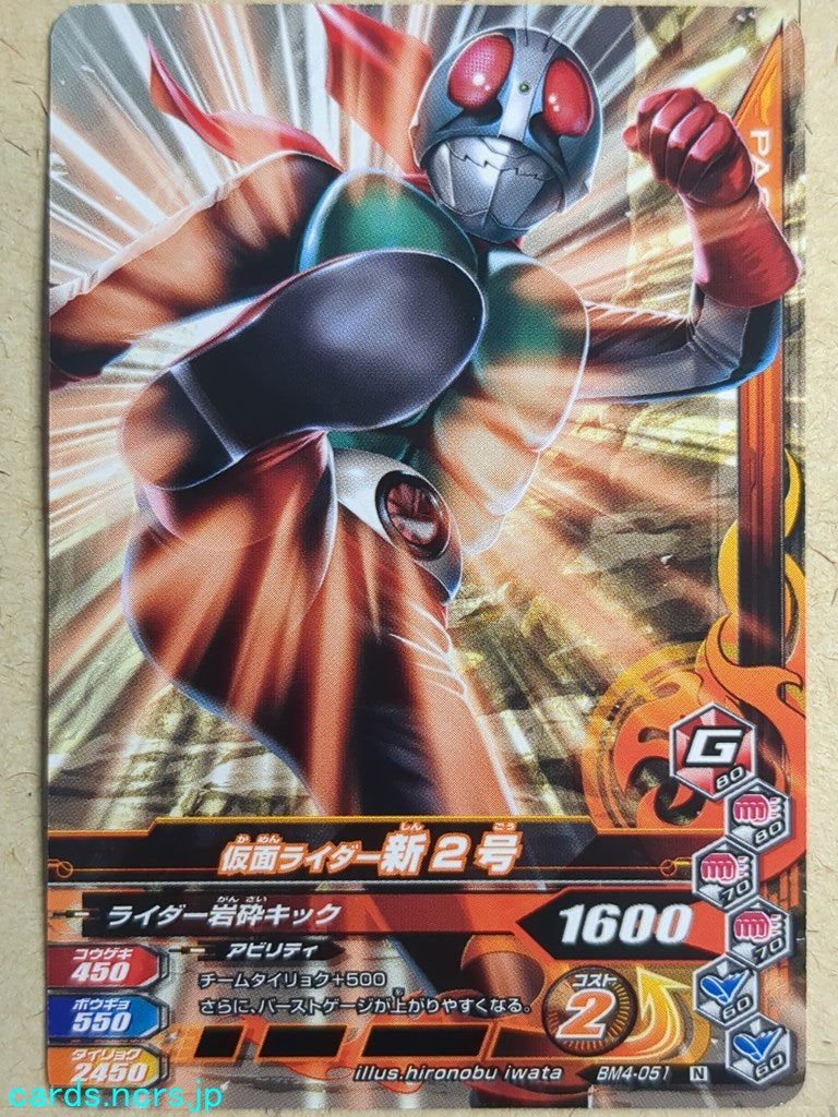 Ganbarizing Kamen Rider -New 2- Trading Card GAN/BM4-051N