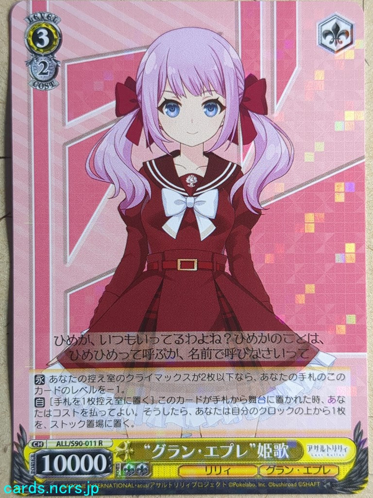 Weiss Schwarz Assault Lily -Himeka- Trading Card ALL/S90-011R