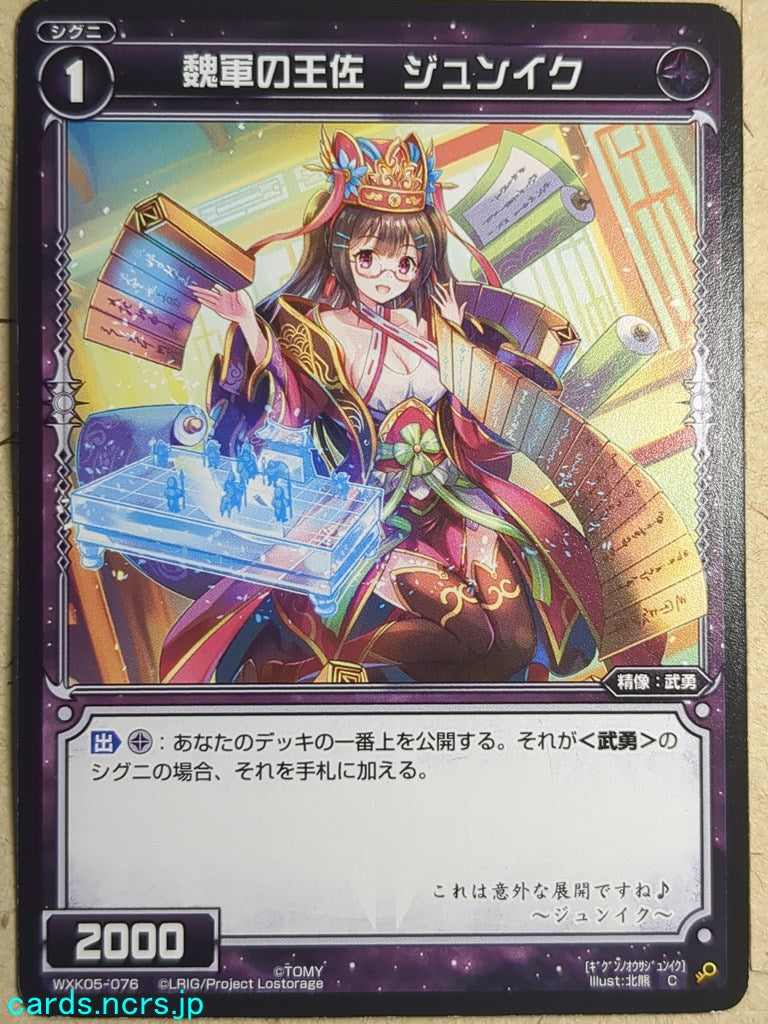 Wixoss Black Wixoss -Xun Yu- Lord's Advisor of the Wei Army Trading Card WXK05-076