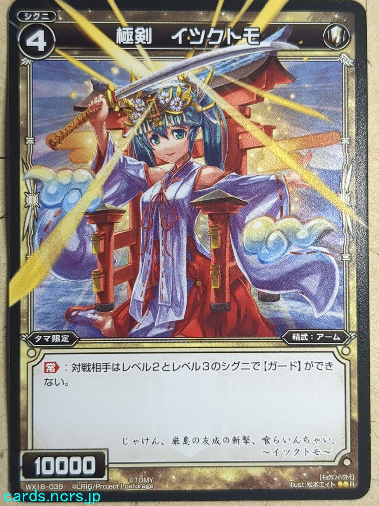 Wixoss Bk Wixoss R Itsukutomo Ultimate Sword Trading Card WX18-039