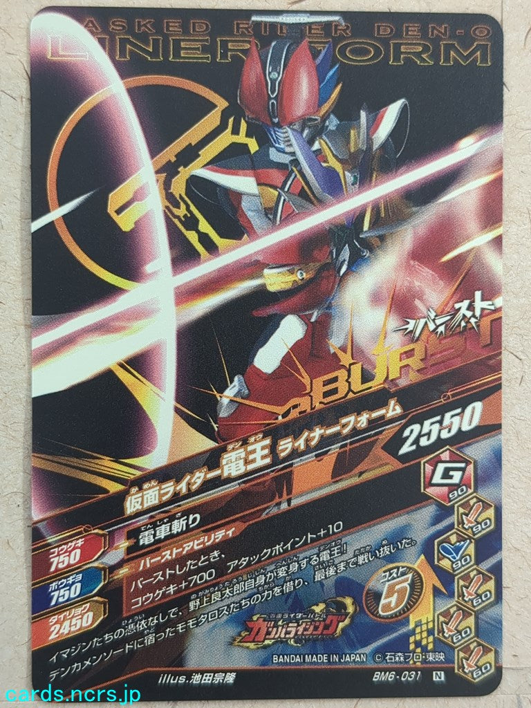 Ganbarizing Kamen Rider -Den-O- Sword Form Trading Card GAN/BM6-031N