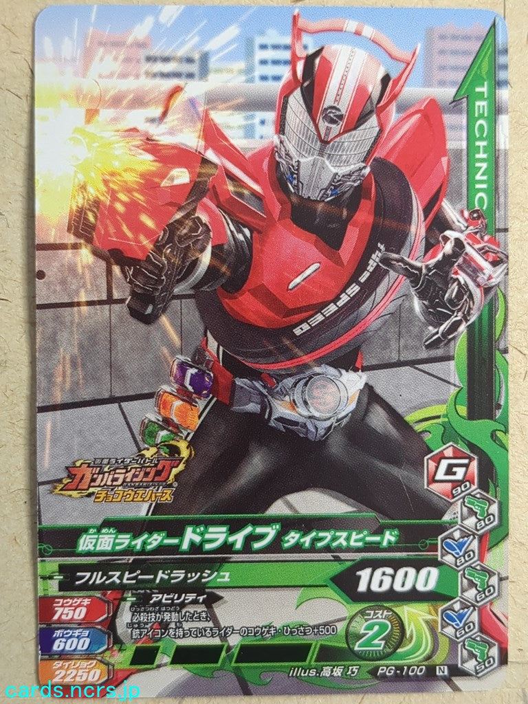 Ganbarizing Kamen Rider -Drive- Type Speed Trading Card GAN/PG-100N