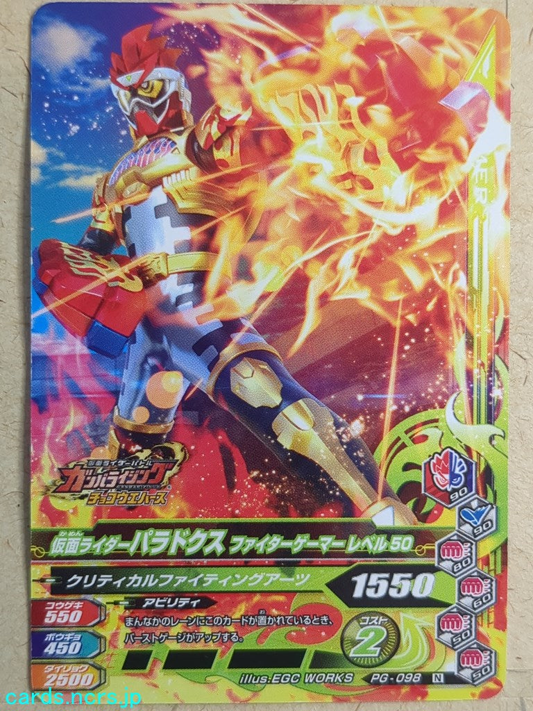 Ganbarizing Kamen Rider -Para-DX- Fighter Gamer Level 50 Trading Card GAN/PG-098N