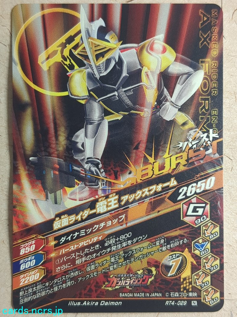 Ganbarizing Kamen Rider -Den-O- Axe Form Trading Card GAN/RT4-029N