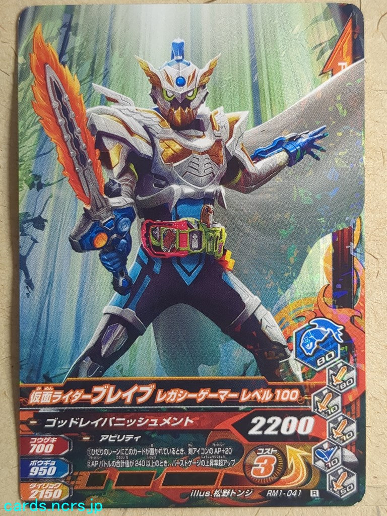 Ganbarizing Kamen Rider -Brave- Legacy Gamer Level 100 Trading Card GAN/RM1-041R