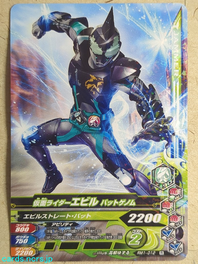 Ganbarizing Kamen Rider -Evil- Bat Genome Trading Card GAN/RM1-012R