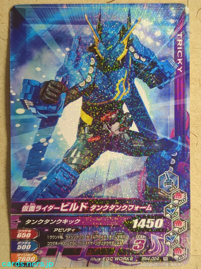 Ganbarizing Kamen Rider -Build- Tank Tank Form Trading Card GAN/BM4-004R