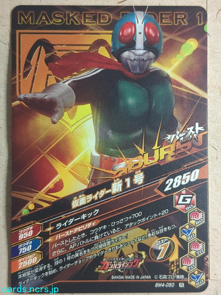 Ganbarizing Kamen Rider -New 1- Trading Card GAN/BM4-050R