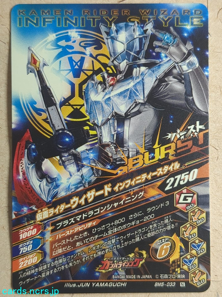 Ganbarizing Kamen Rider -Wizard- Infinity Style Trading Card GAN/BM5-033N