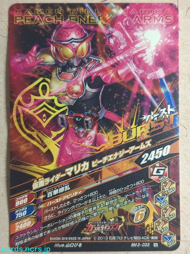 Ganbarizing Kamen Rider -Marika- Peach Energy Arms Trading Card GAN/BM3-033N
