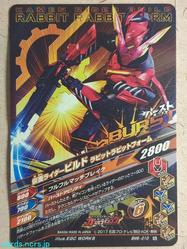 Ganbarizing Kamen Rider -Build- Rabbit Tank Sparkling Form Trading Card GAN/BM6-010N