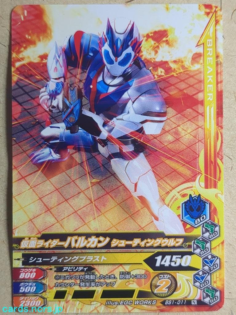 Ganbarizing Kamen Rider -Vulcan- Shooting Wolf Trading Card GAN/BS1-011N