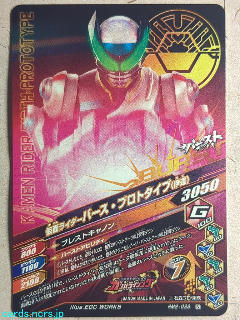 Ganbarizing Kamen Rider -Birth- Proto Type Date Trading Card GAN/RM2-033N
