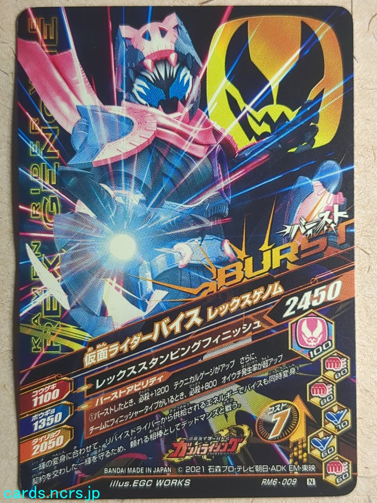 Ganbarizing Kamen Rider -Vice- Rex Genome Trading Card GAN/RM6-009N