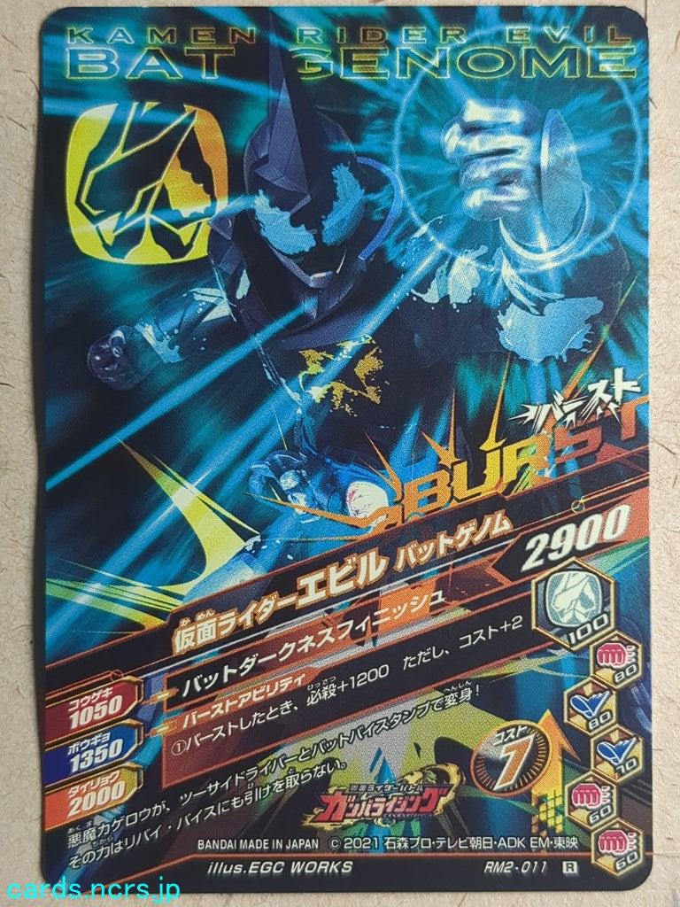 Ganbarizing Kamen Rider -Evil- Bat Genome Trading Card GAN/RM2-011R