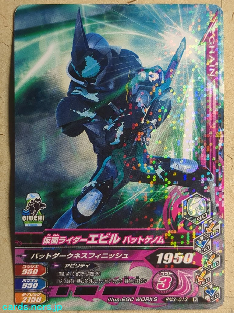 Ganbarizing Kamen Rider -Evil- Bat Genome Trading Card GAN/RM3-013R