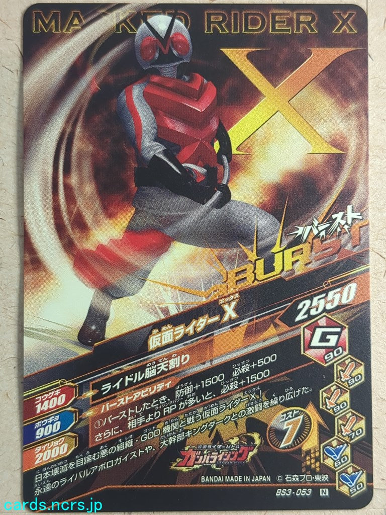 Ganbarizing Kamen Rider -X- Trading Card GAN/BS3-053N