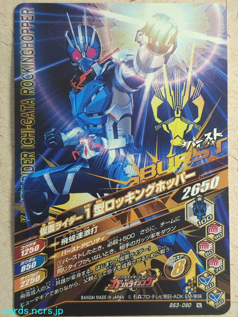 Ganbarizing Kamen Rider -Ichi-Gata Rocking Hopper- Trading Card GAN/BS3-090N