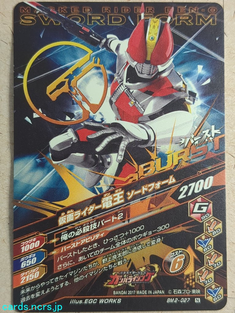 Ganbarizing Kamen Rider -Den-O- Gun Form Trading Card GAN/BM2-027N