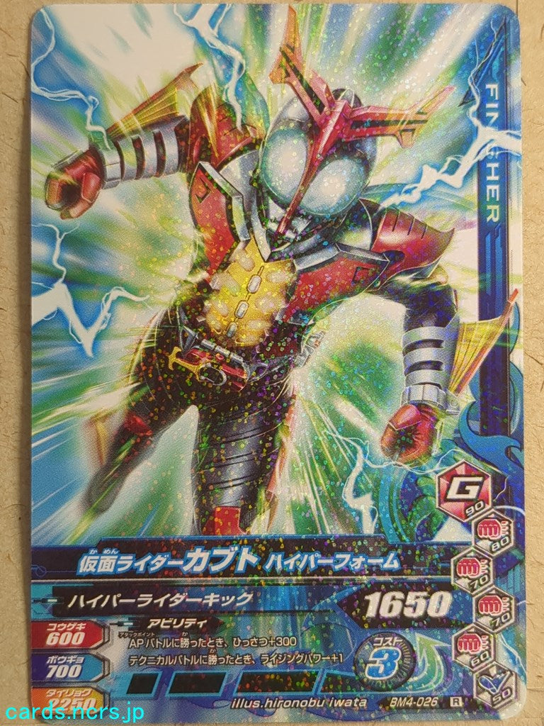 Ganbarizing Kamen Rider -Kabuto- Hyper Form Trading Card GAN/BM4-026R