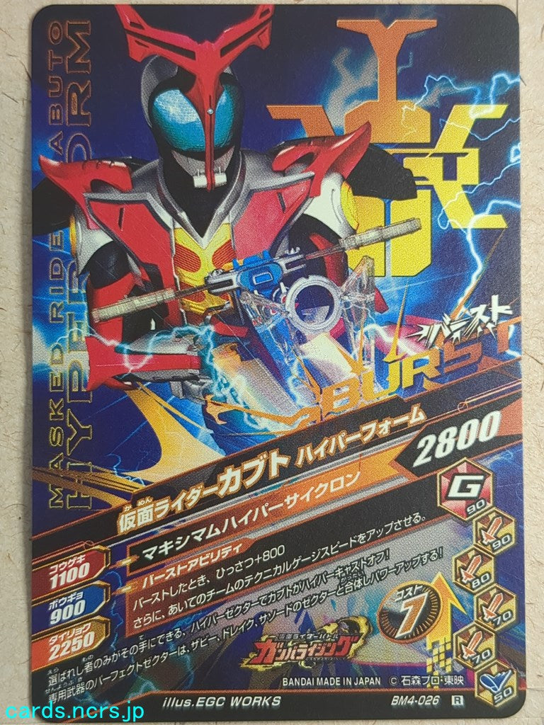 Ganbarizing Kamen Rider -Kabuto- Hyper Form Trading Card GAN/BM4-026R