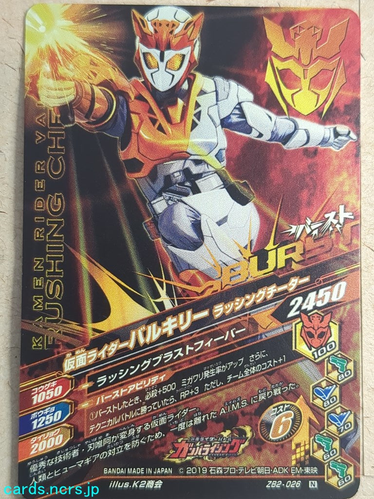 Ganbarizing Kamen Rider -Valkyrie- Russhing Cheater Trading Card GAN/ZB2-026N