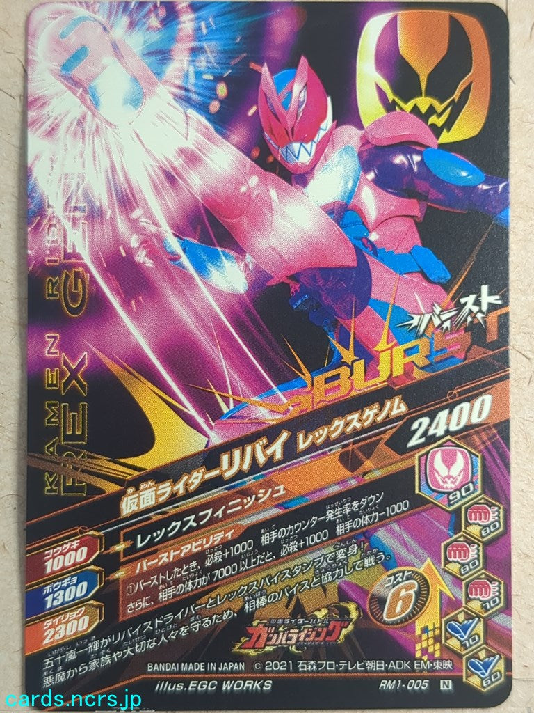 Ganbarizing Kamen Rider -Revi- Rex Genome Trading Card GAN/RM1-005N