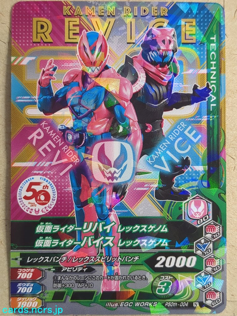 Ganbarizing Kamen Rider -Revice- Rex Genome Trading Card GAN/P50th-004N