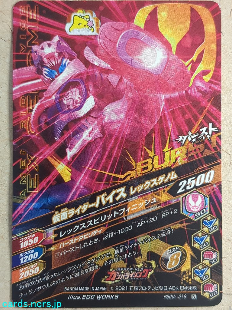 Ganbarizing Kamen Rider -Vice- Rex Genome Trading Card GAN/P50th-016N