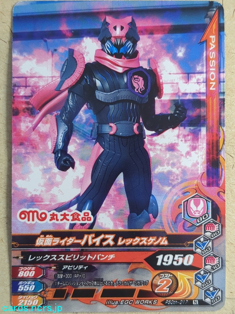 Ganbarizing Kamen Rider -Vice- Rex Genome Trading Card GAN/P50th-017N