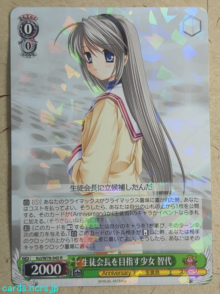 Weiss Schwarz CLANNAD Kcl/w78-045R R Tomoyo Sakagami Trading Card NM –  anime-cards and more