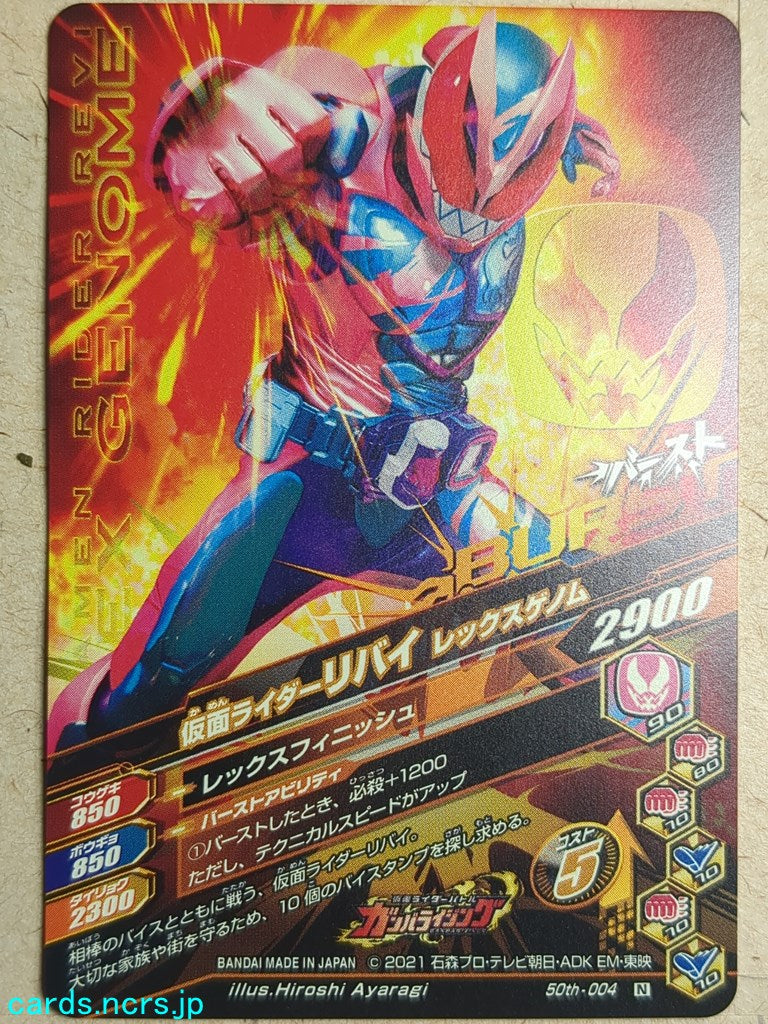 Ganbarizing Kamen Rider -Revi- Rex Genome Trading Card GAN/50th-004N