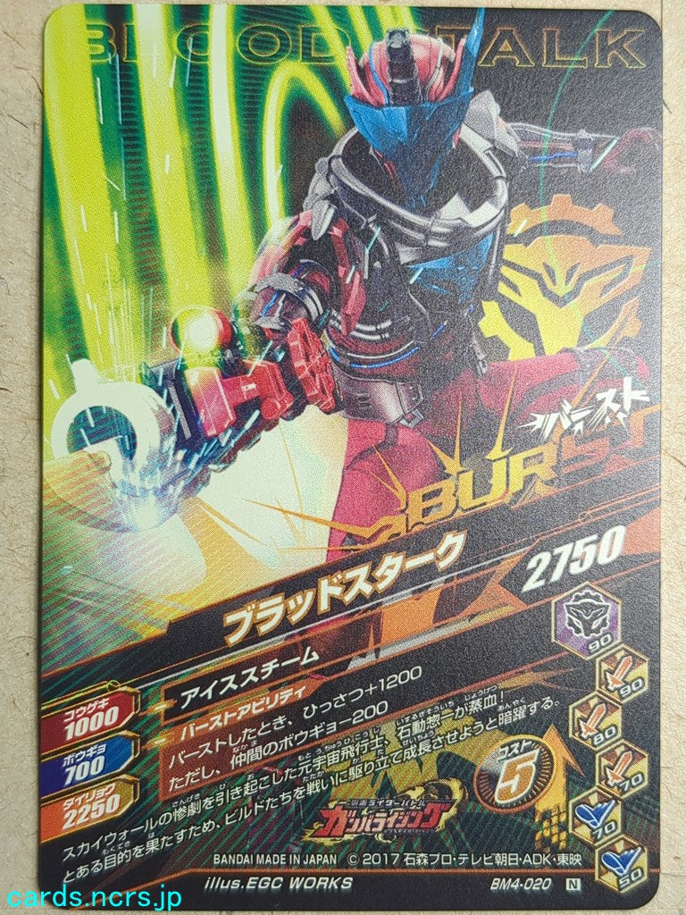 Ganbarizing Kamen Rider -Blood Stalk- Trading Card GAN/BM4-020N