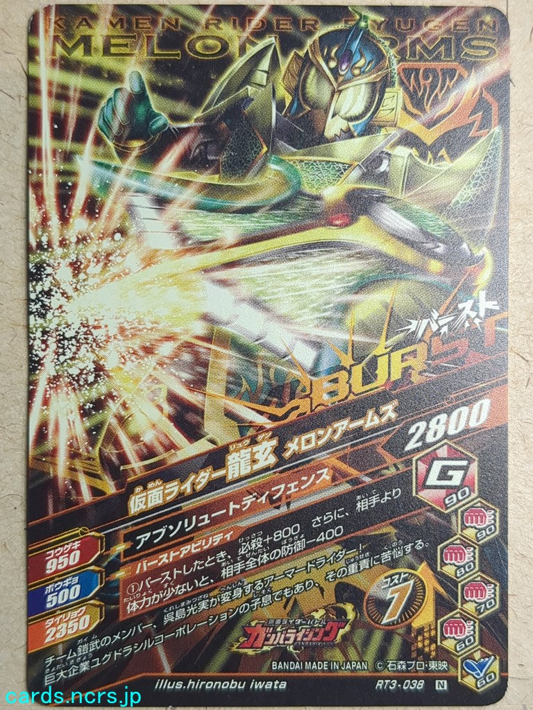 Ganbarizing Kamen Rider -Ryugen- Kiwi Arms Trading Card GAN/RT3-038N