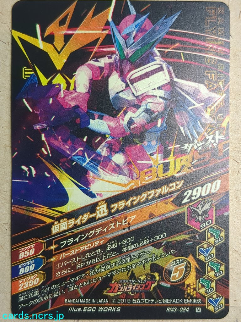 Ganbarizing Kamen Rider -Jin- Flying Falcon Trading Card GAN/RM3-024N